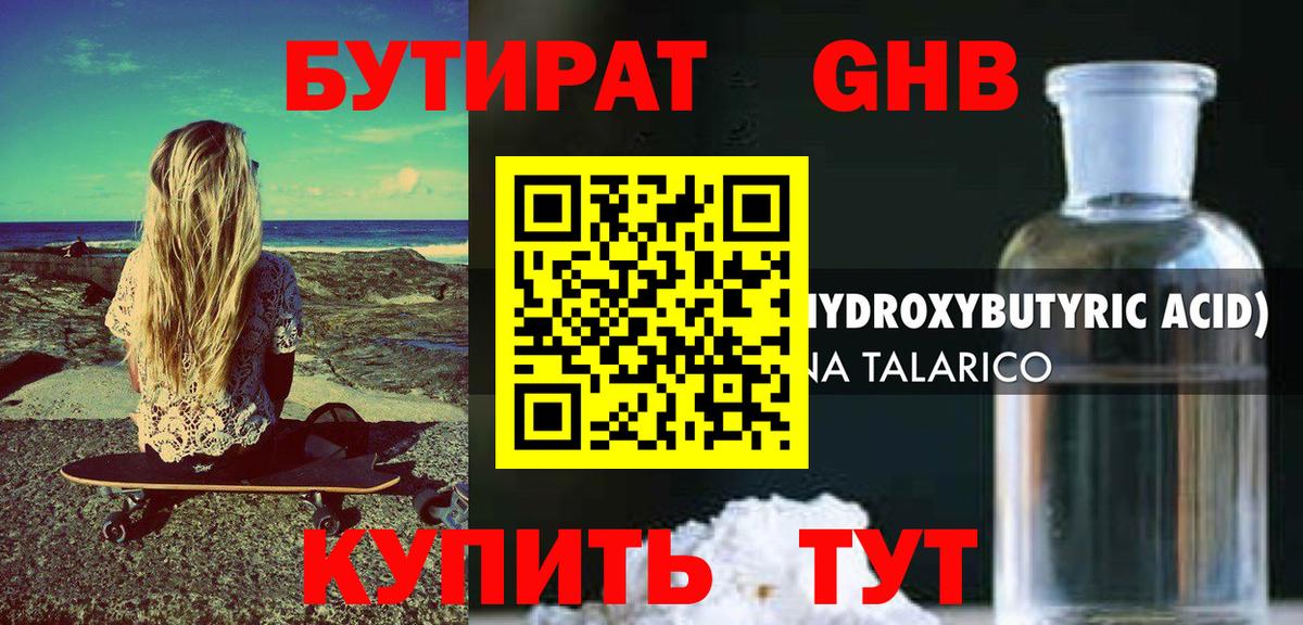 БУТИРАТ Butirat Кинель