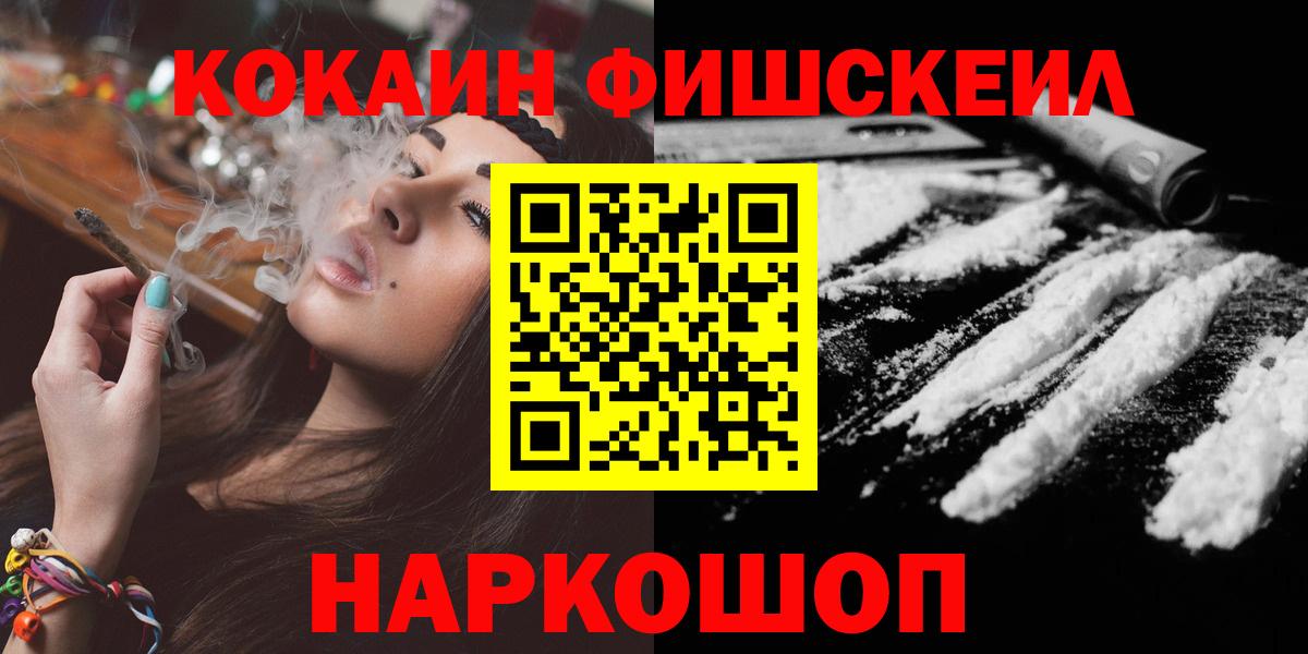 Кокаин Колумбийский  где продают   Вход с VPN  Кинель  КОКАИН FishScale 