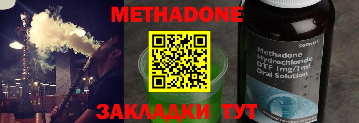 МЕТАДОН кристалл  Метадон methadone  Кинель  Вход с VPN 