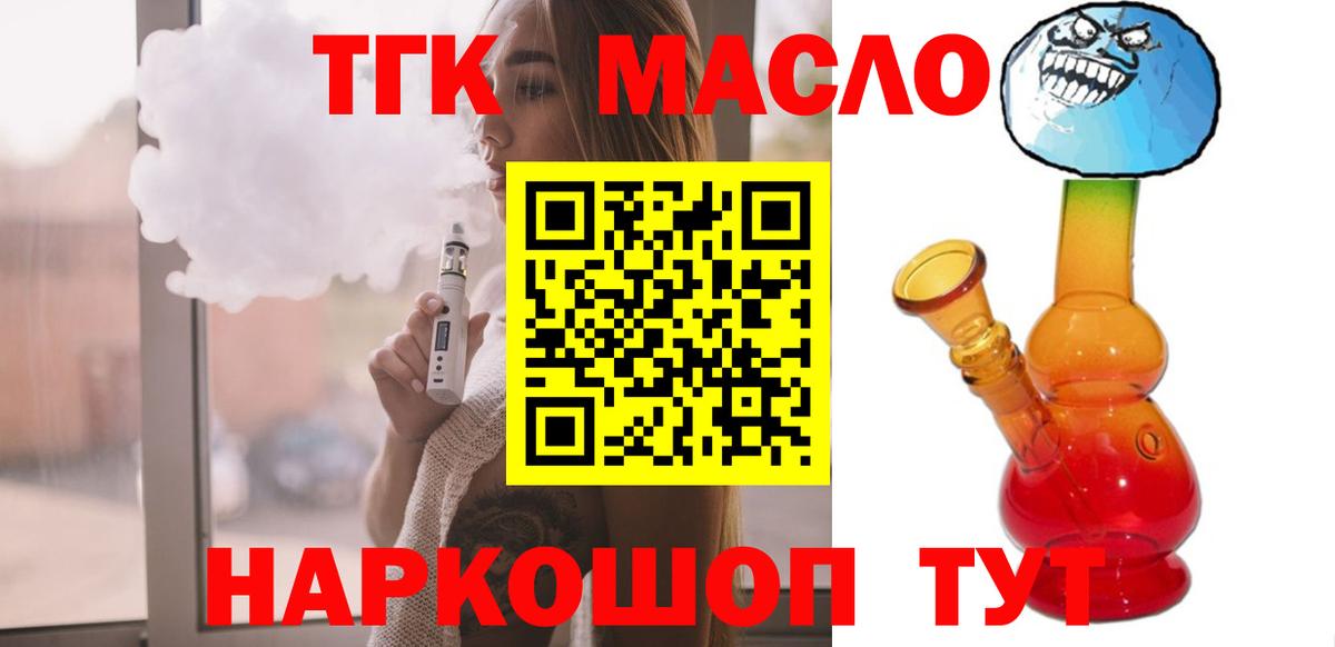 Дистиллят ТГК гашишное масло Кинель